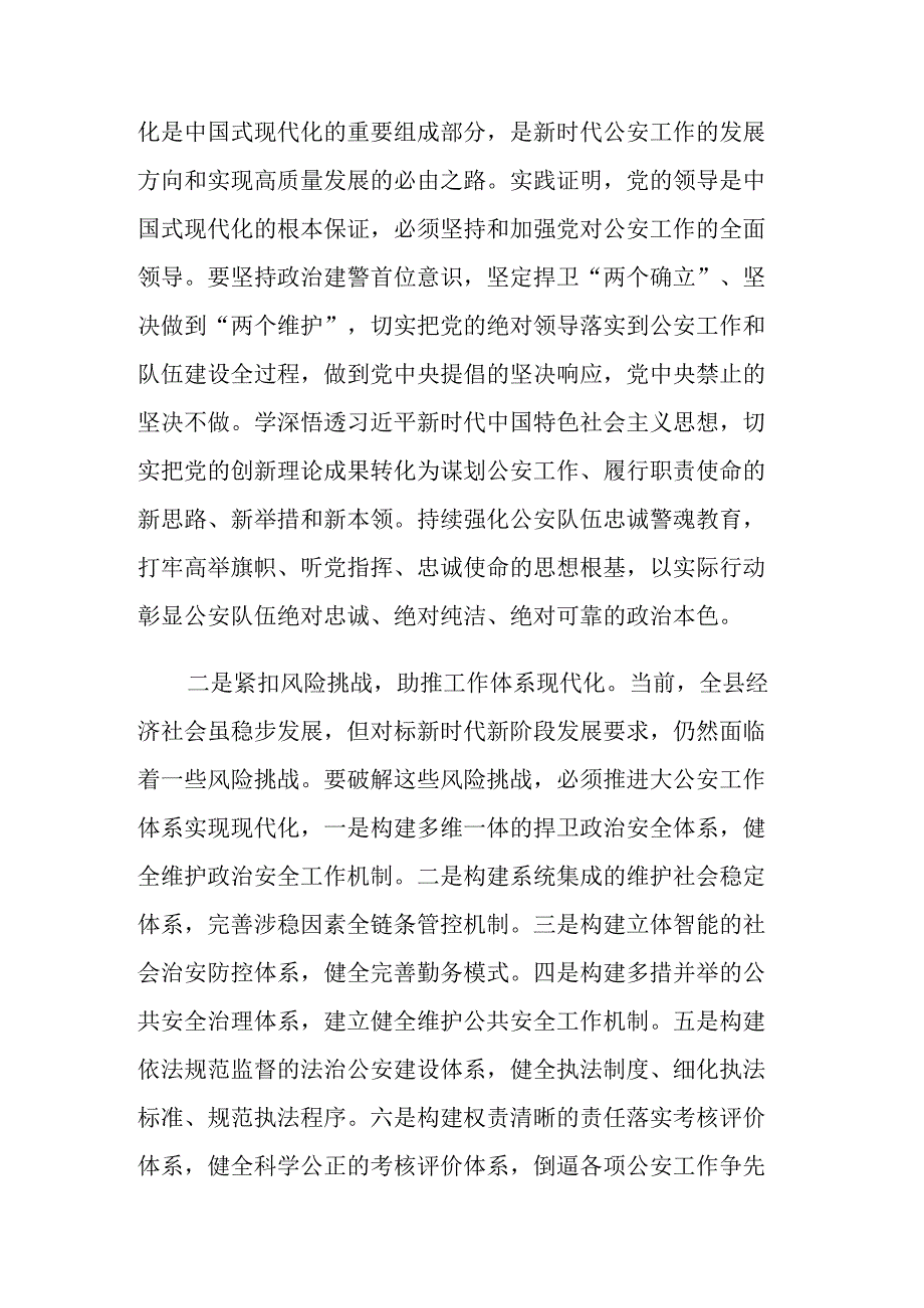 2023年在市局学习贯彻第二批主题教育专题读书班上的交流发言范文.docx_第2页