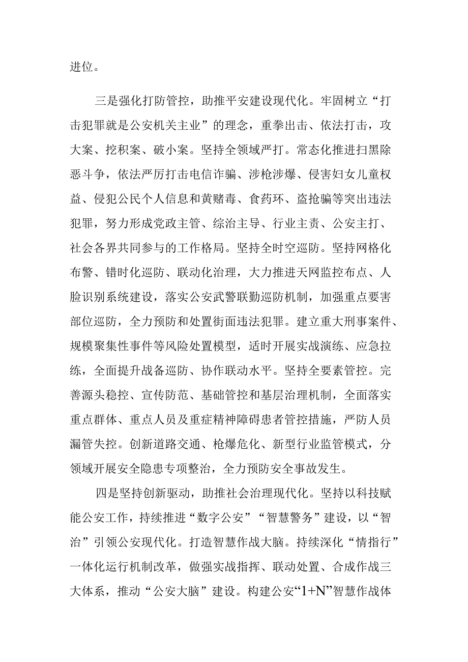 2023年在市局学习贯彻第二批主题教育专题读书班上的交流发言范文.docx_第3页