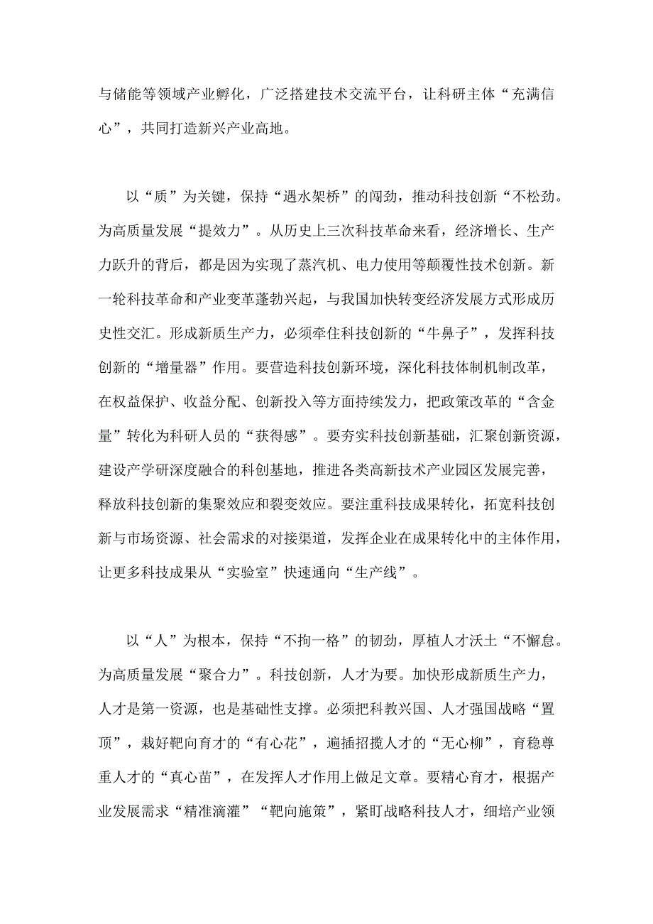 2023年学习贯彻在新时代推动东北全面振兴座谈会重要讲话心得体会研讨发言稿1340字范文.docx_第2页