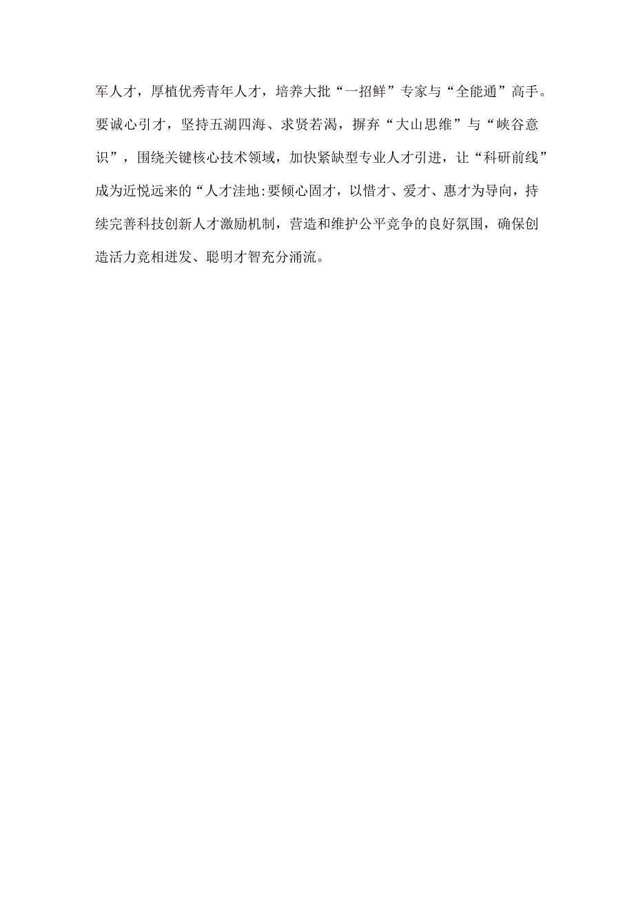 2023年学习贯彻在新时代推动东北全面振兴座谈会重要讲话心得体会研讨发言稿1340字范文.docx_第3页