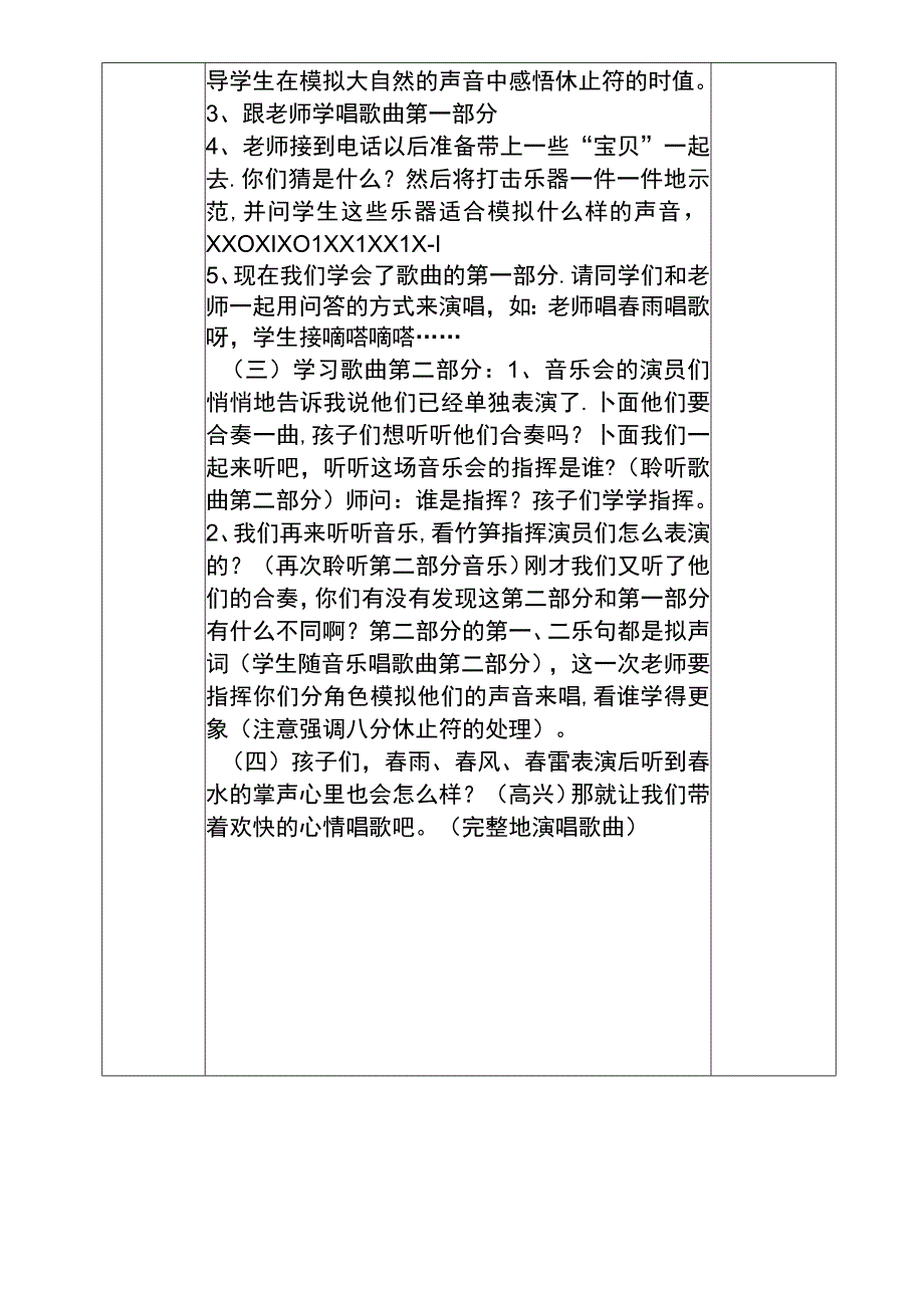 《春天举行音乐会姚维艳课赛最终）.docx_第3页