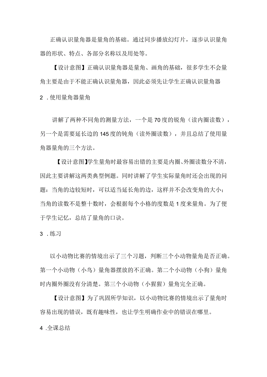 《角的度量（二）》_《角的度量（二）》微设计x微课公开课教案教学设计课件.docx_第2页