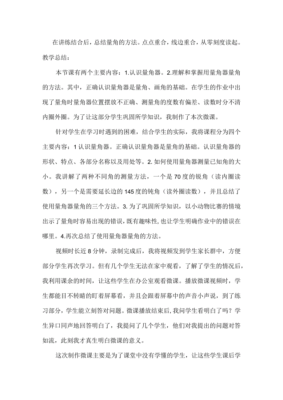 《角的度量（二）》_《角的度量（二）》微设计x微课公开课教案教学设计课件.docx_第3页