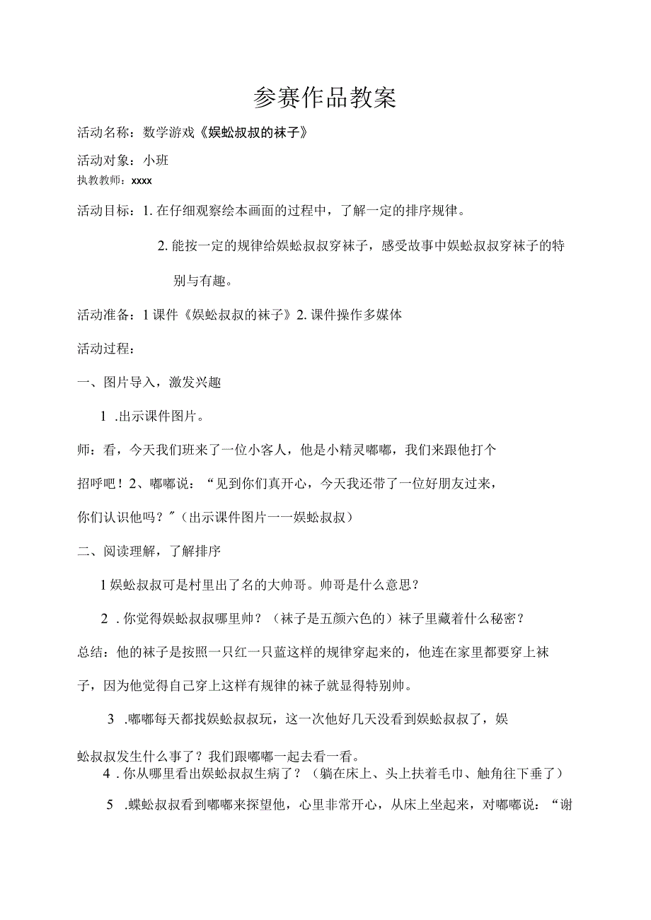 《蜈蚣叔叔的袜子》_《蜈蚣叔叔的袜子》x教案微课公开课教案教学设计课件.docx_第1页