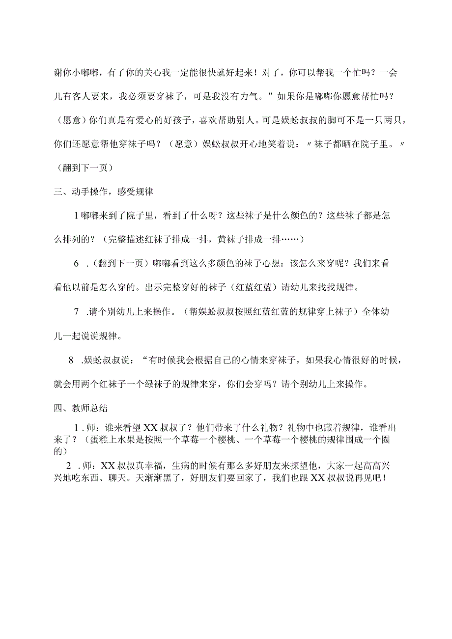 《蜈蚣叔叔的袜子》_《蜈蚣叔叔的袜子》x教案微课公开课教案教学设计课件.docx_第2页