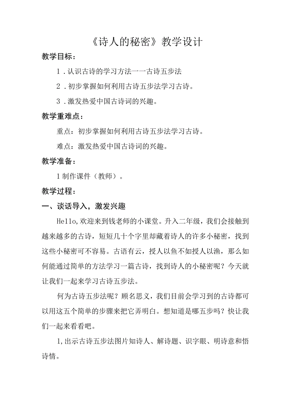 《诗人的秘密》_x《诗人的秘密》微课教学设计微课公开课教案教学设计课件.docx_第1页