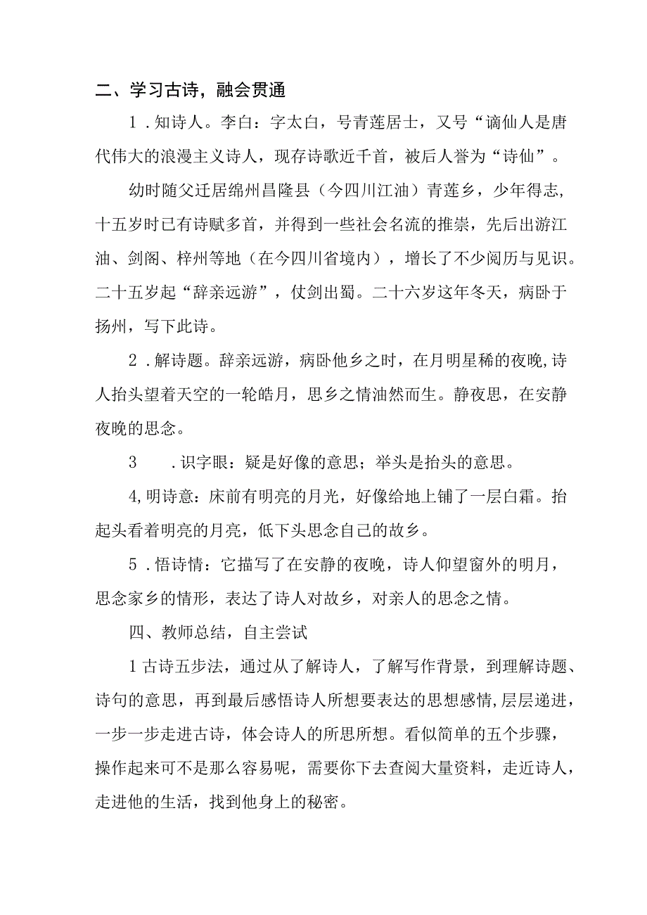 《诗人的秘密》_x《诗人的秘密》微课教学设计微课公开课教案教学设计课件.docx_第2页