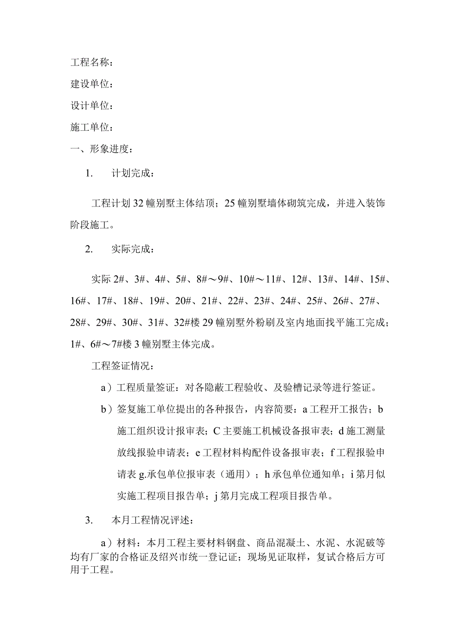 [监理资料]监理月报(23).docx_第2页