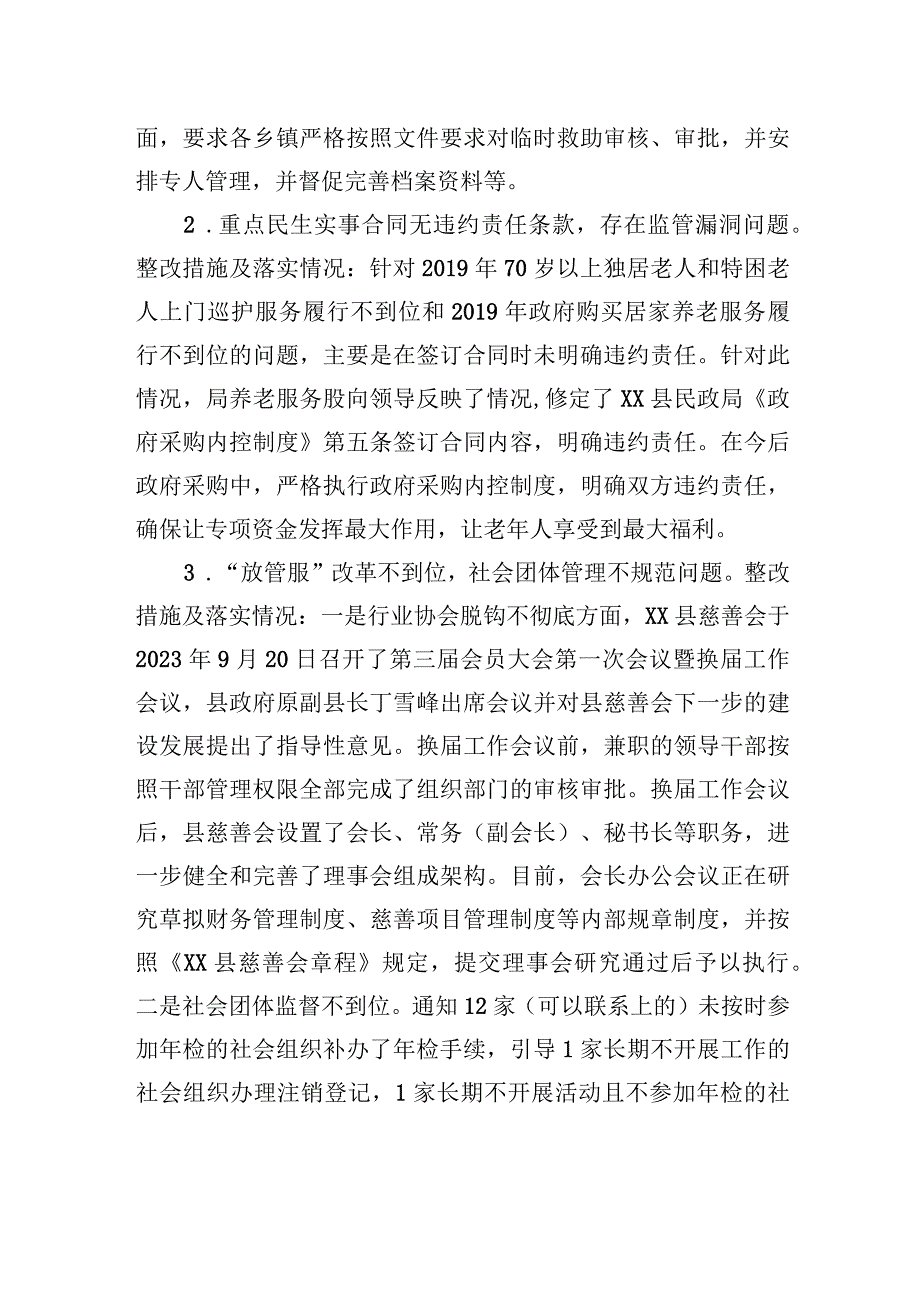 XX县民政局关于县委第四巡察组反馈意见整改落实情况的报告（20230808）.docx_第3页