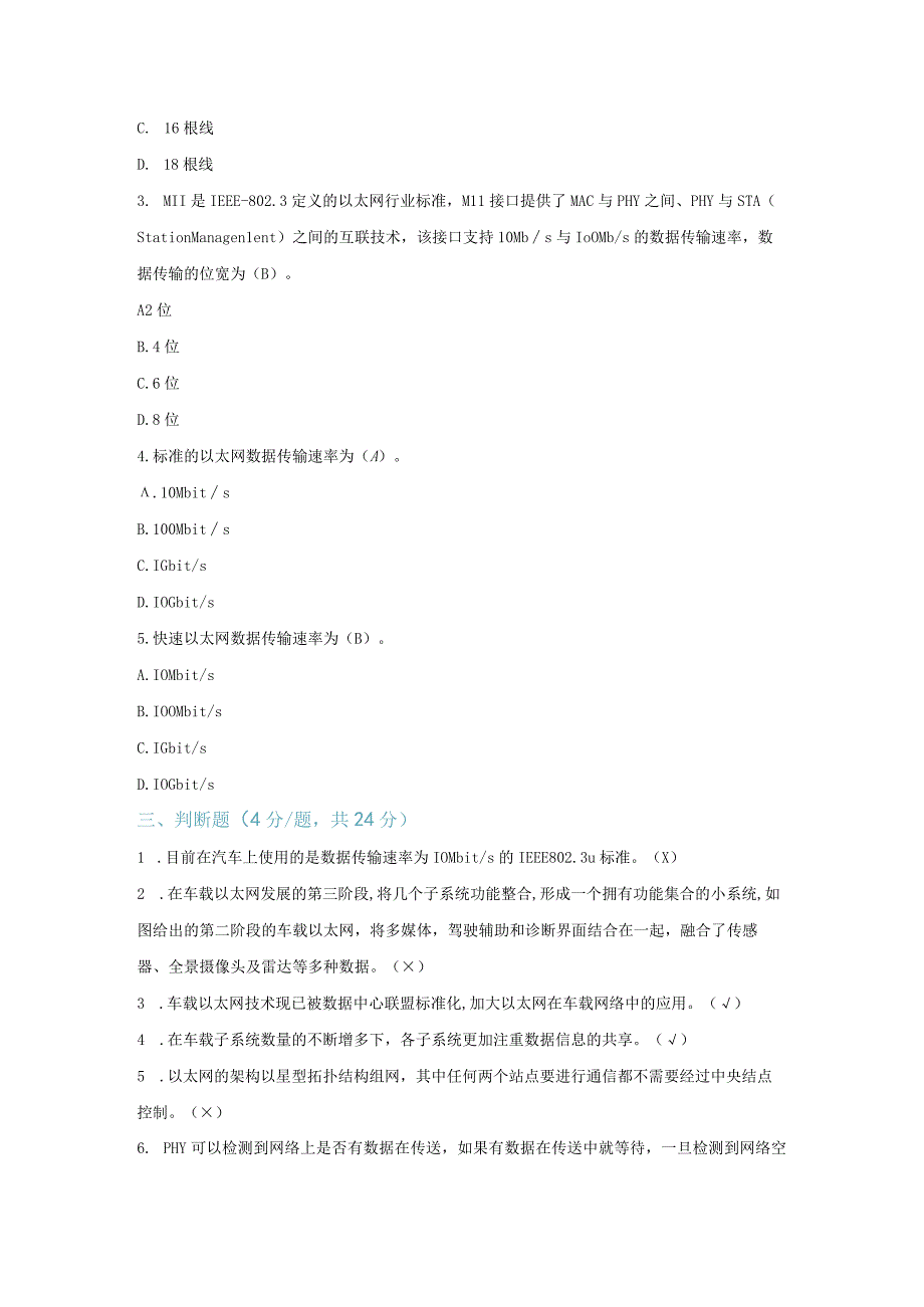 【习题】6-1 车载以太网认知（教师版）.docx_第2页