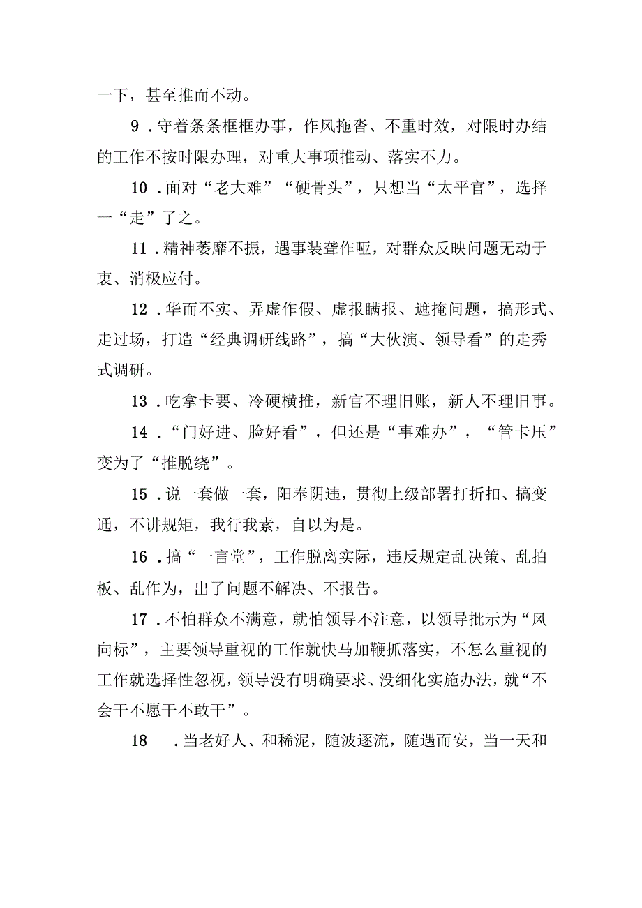 “躺平式”基屋干部负面清单汇编.docx_第2页