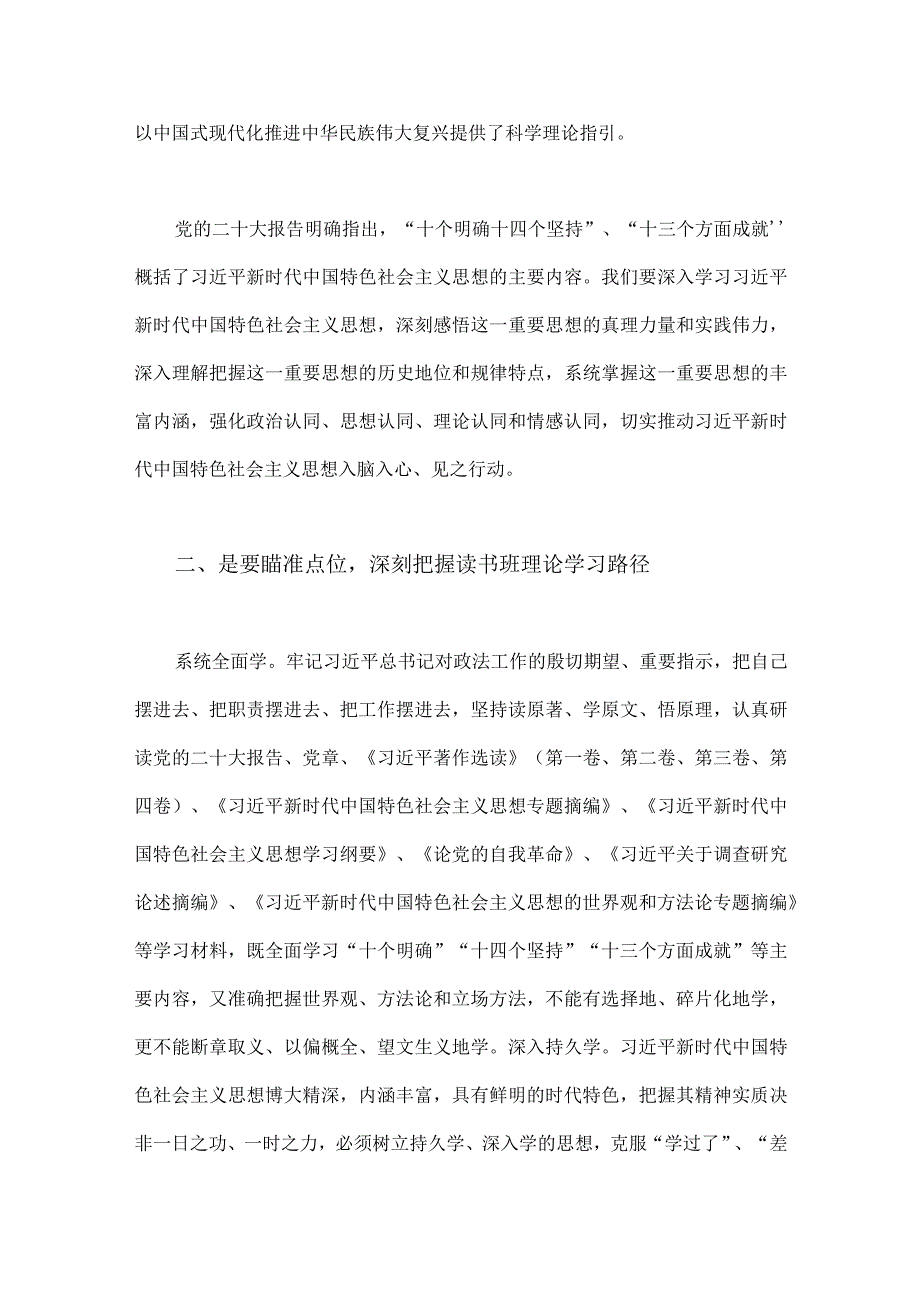 2023年第二批主题教育读书班开班讲话稿与第二批主题教育动员大会领导讲话稿（2篇文）.docx_第2页