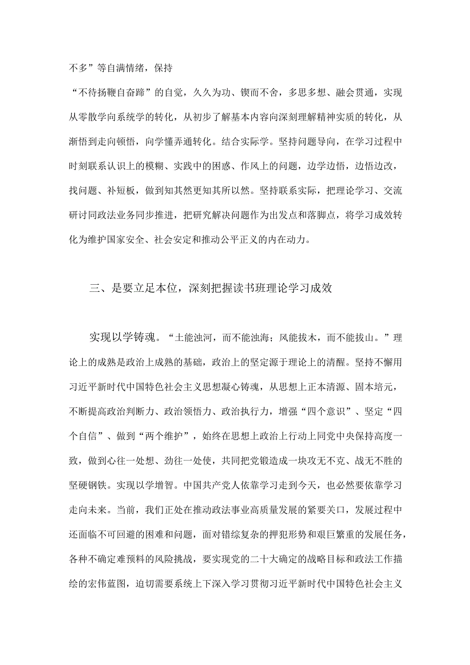 2023年第二批主题教育读书班开班讲话稿与第二批主题教育动员大会领导讲话稿（2篇文）.docx_第3页