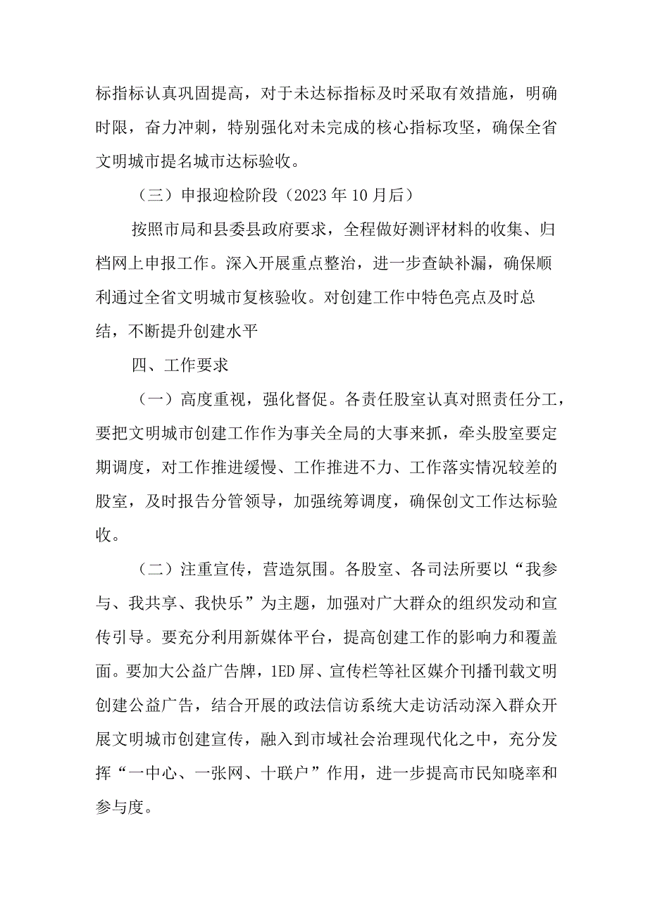 XX县司法局2023年文明城市创建工作实施方案.docx_第3页