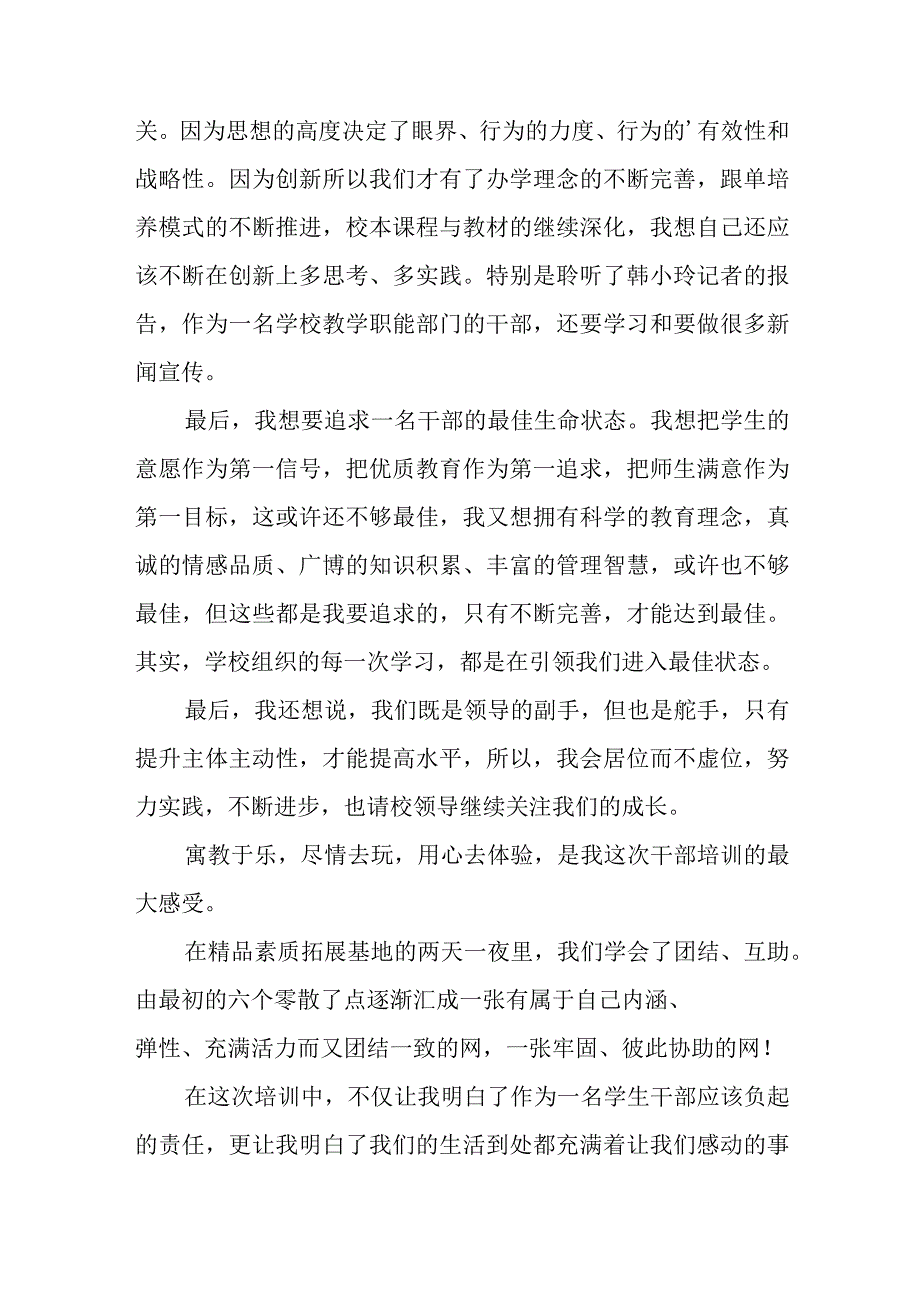 2023年学校党总支巡察整改专题民主生活会个人对照检查材料(精选五篇模板).docx_第2页