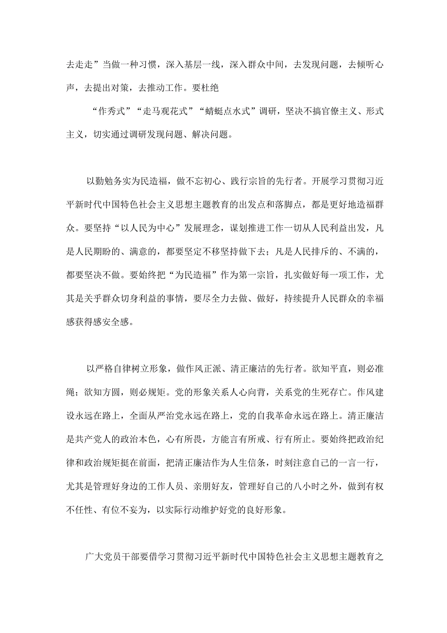 2023年开展推进第二批主题教育学习研讨交流发言材料与第二批主题教育“以学铸魂以学增智以学正风以学促干”专题学习研讨发言材料【2篇文】.docx_第2页