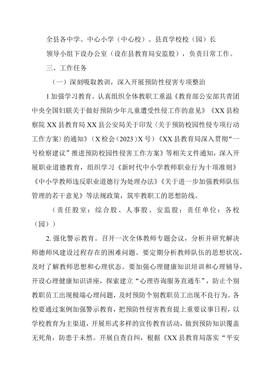 XX县教育系统“护校安园”夏季攻坚专项行动工作方案.docx_第2页