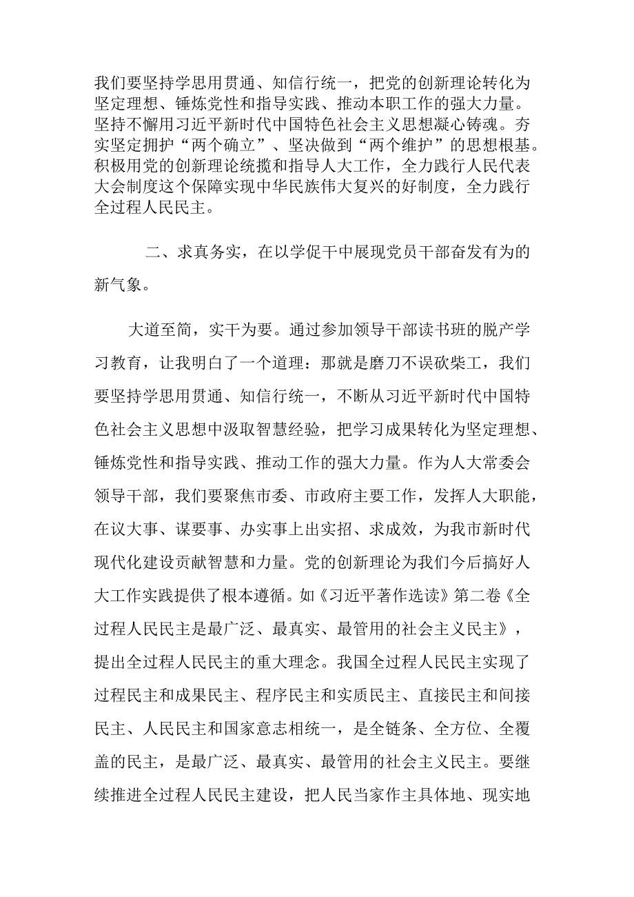 2023年第二批主题教育研讨发言材料范文稿.docx_第3页