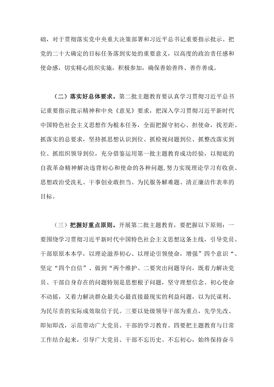 2023年第二批主题教育实施方案与第二批主题教育筹备工作座谈会研讨材料【2篇文】.docx_第2页