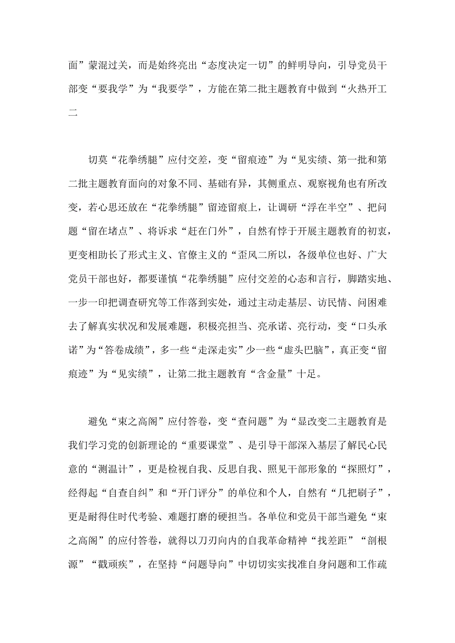 2023年开展推进第二批主题教育学习研讨交流发言材料与主题教育读书班党员干部学习体会（两篇文）.docx_第2页