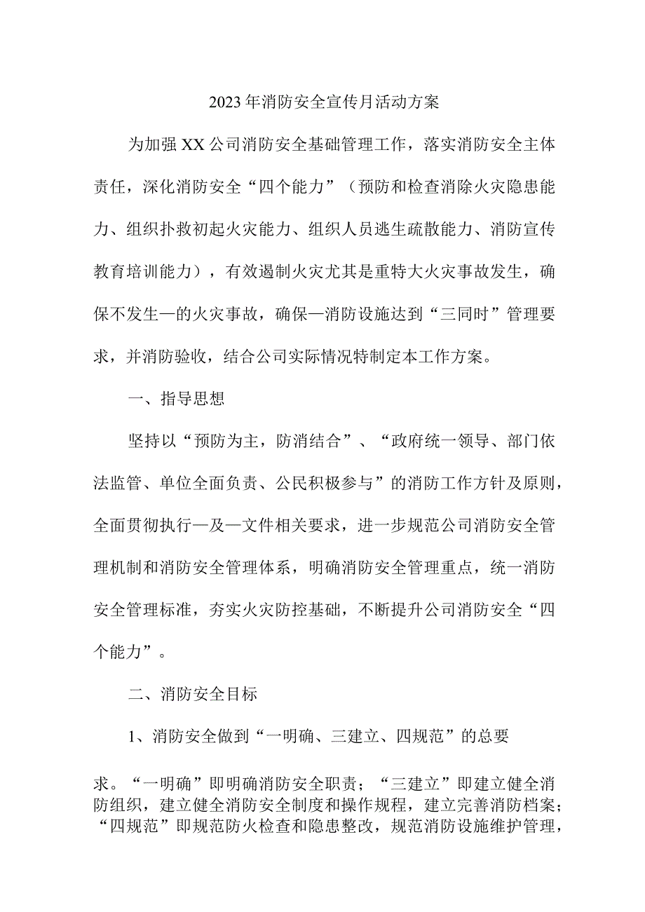 2023年国企单位《消防宣传月》活动实施方案 （合计2份）.docx_第1页