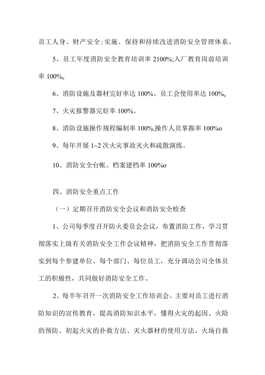 2023年国企单位《消防宣传月》活动实施方案 （合计2份）.docx_第3页