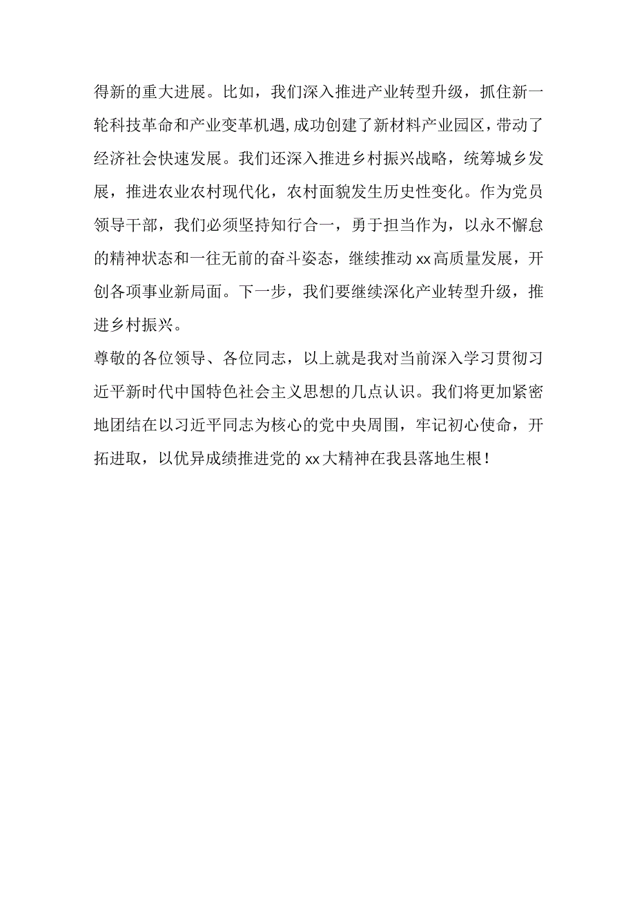 2023年度领导干部主题教育读书班交流发言提纲范例模板.docx_第3页