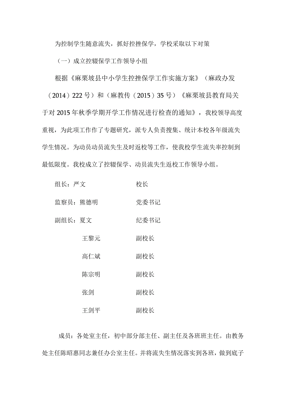 4.学生辍学的主要原因分析及对策建议.docx_第2页