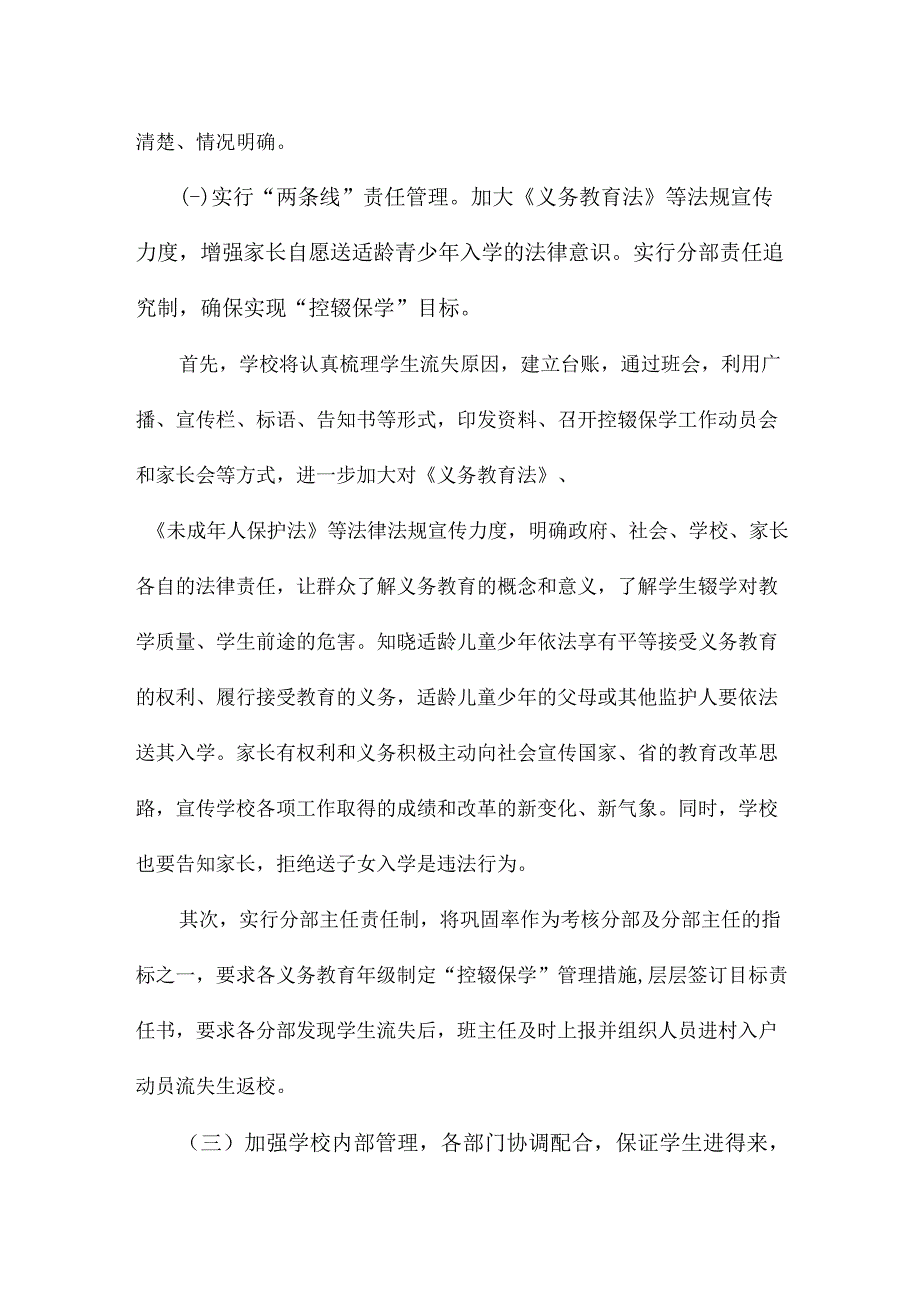 4.学生辍学的主要原因分析及对策建议.docx_第3页