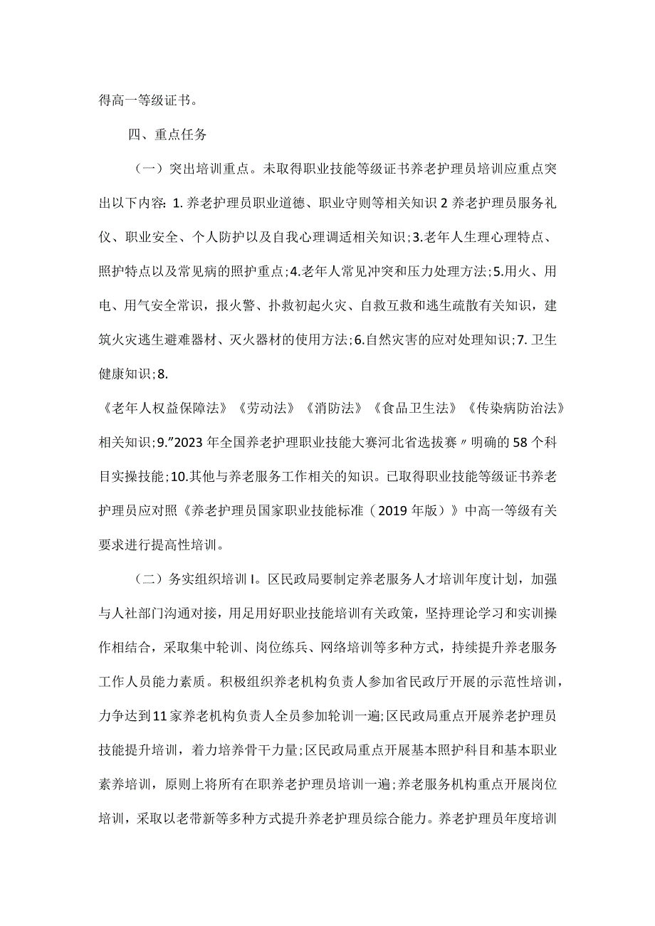 XX区养老服务人才队伍素质能力提升工程实施方案.docx_第2页