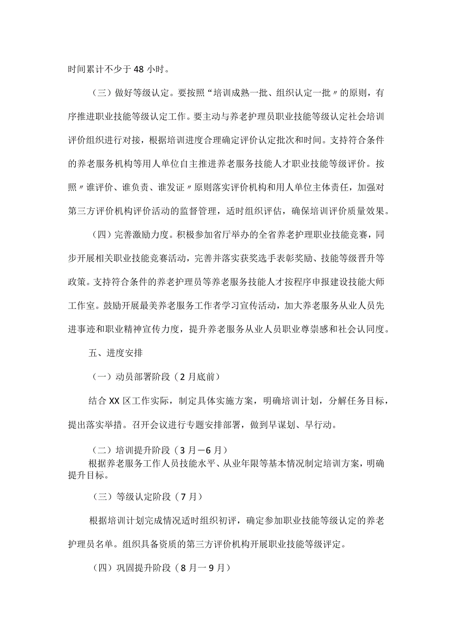 XX区养老服务人才队伍素质能力提升工程实施方案.docx_第3页