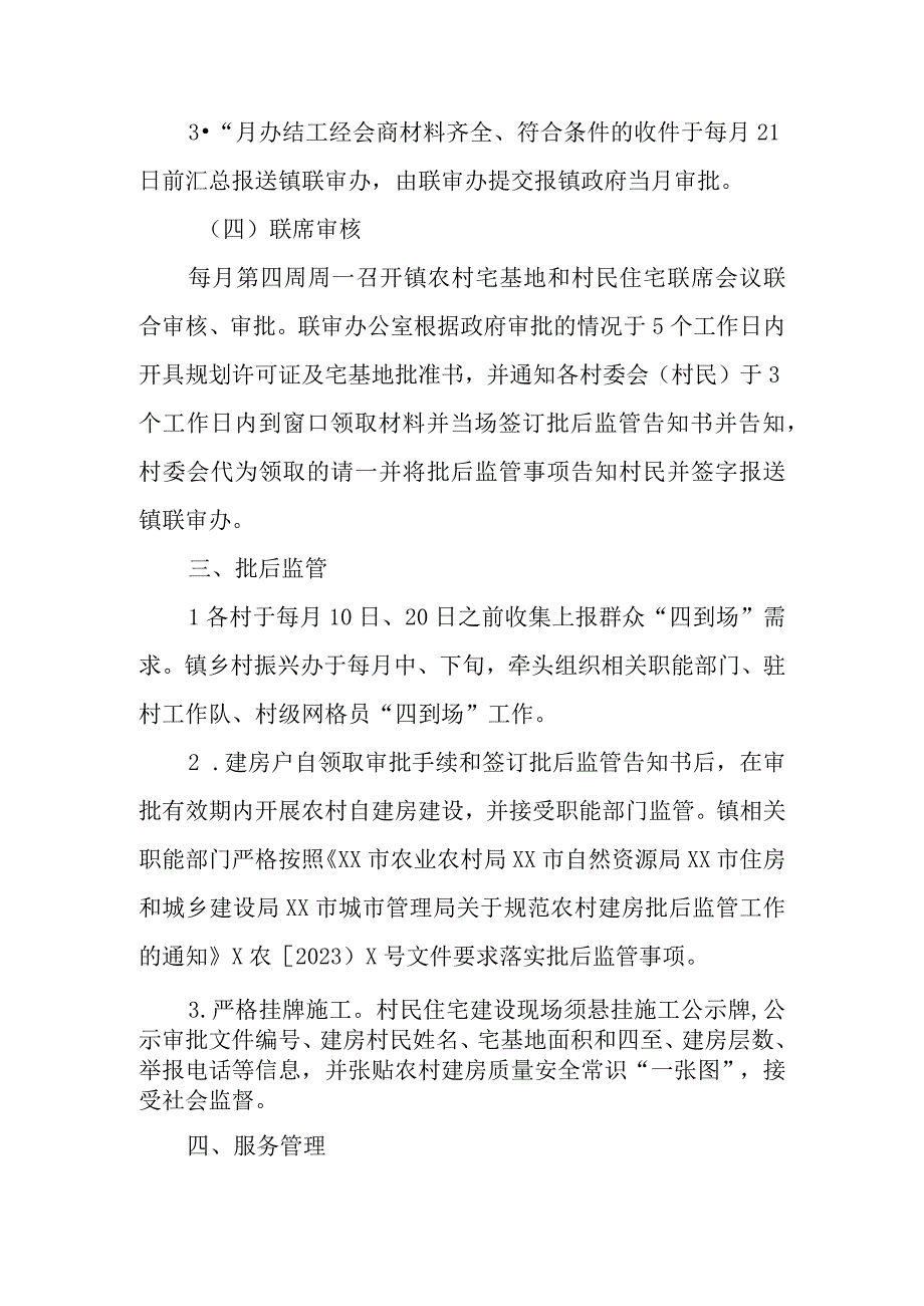 XX镇农村宅基地和村民住宅审批流程“周清月结”工作方案（试行）.docx_第3页