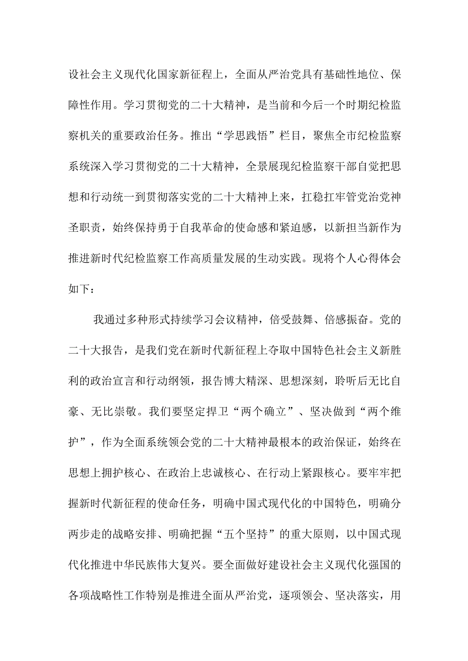 2023年民营企业党委书记学习贯彻《党的二十大精神》一周年心得体会（合计7份）.docx_第3页