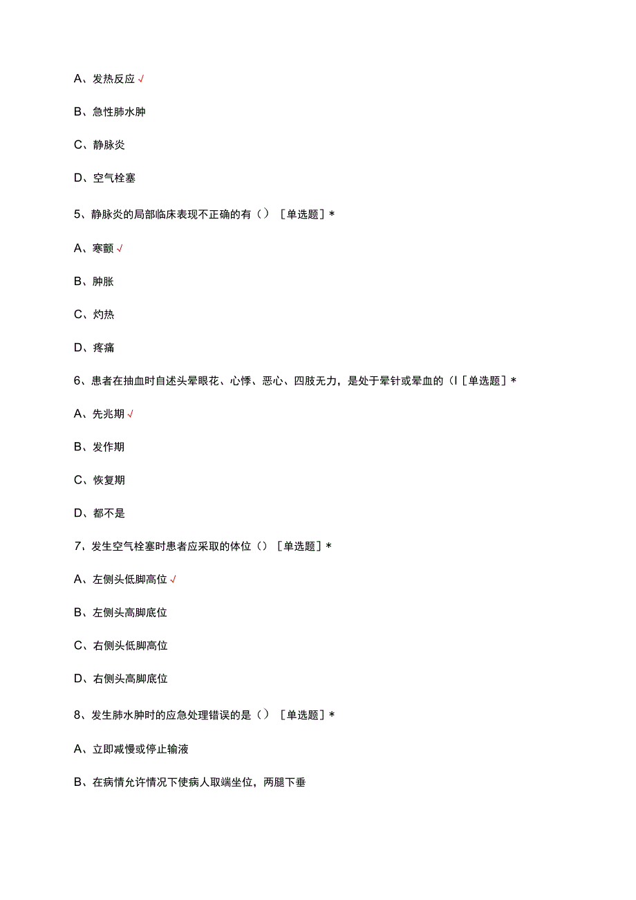 2023年临床护理技术操作并发症预防及处理规范考核试题.docx_第2页