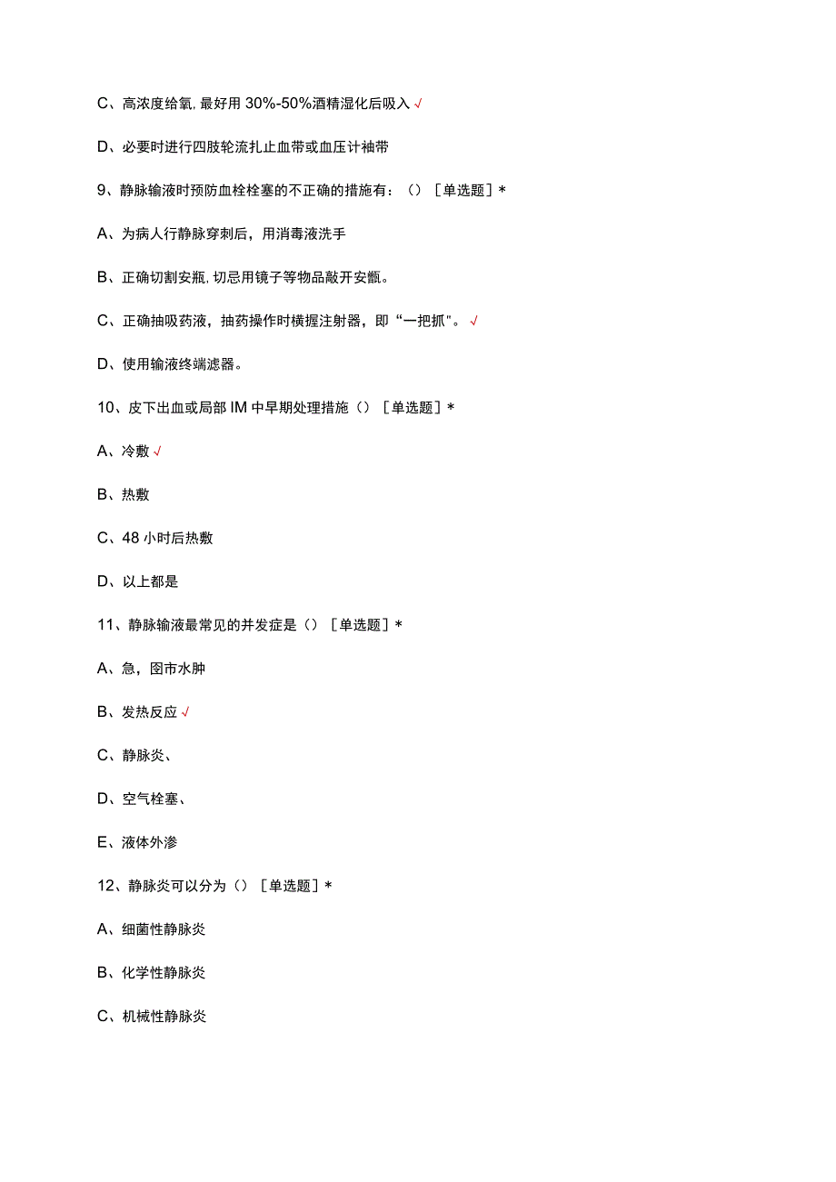 2023年临床护理技术操作并发症预防及处理规范考核试题.docx_第3页