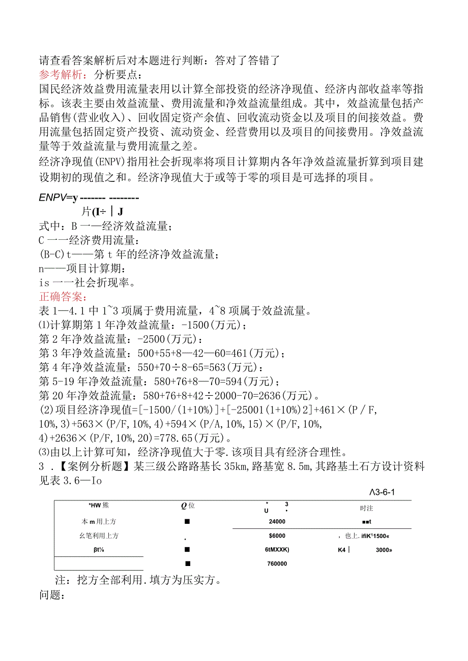 2024年一级造价工程师《建设工程造价案例分析（公路-交通篇）》临考冲刺卷.docx_第3页