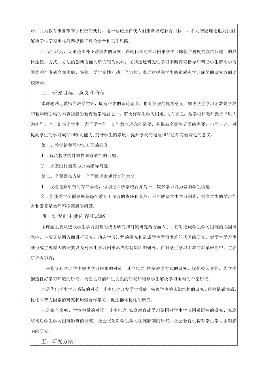 4 论证活页（盘龙小学《小学生学习困难成因与对策研究》）.docx_第2页