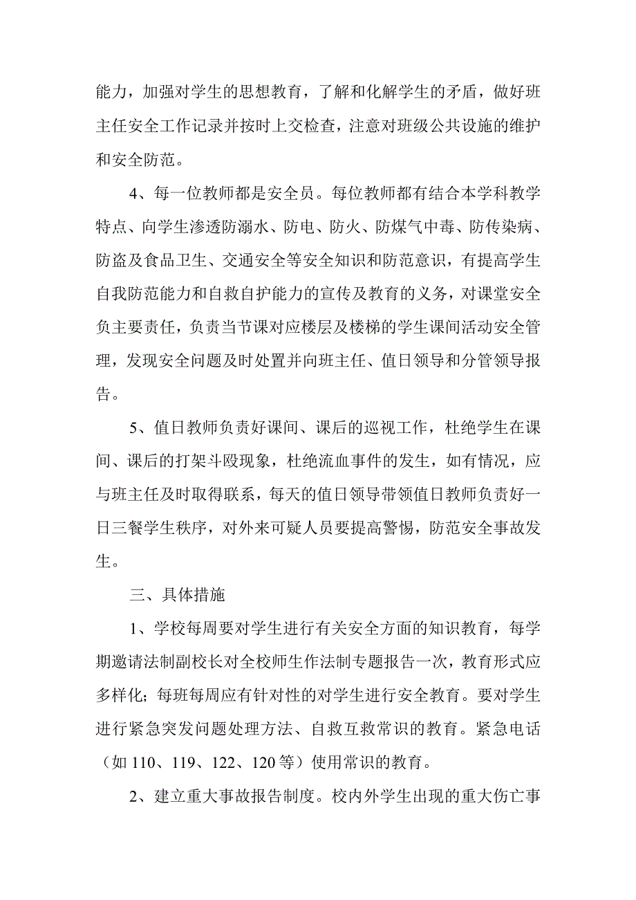 2潘家坝上小学安全防范方案.docx_第2页