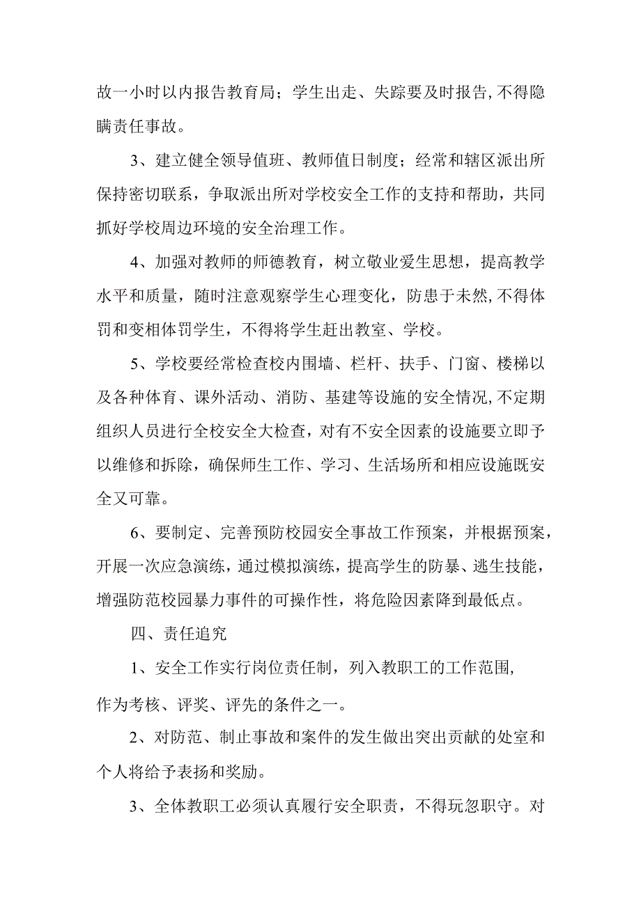 2潘家坝上小学安全防范方案.docx_第3页