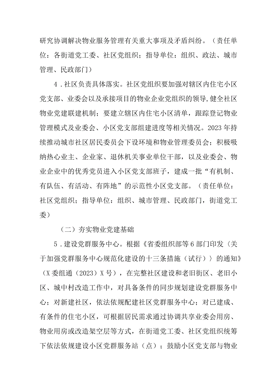 XX市物业党建联建促进基层治理水平提升行动实施方案.docx_第3页