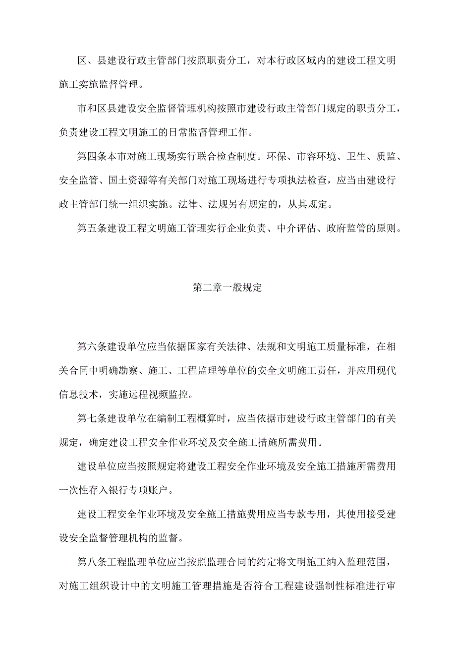 《天津市建设工程文明施工管理规定》（根据2018年津政令7号修改）.docx_第2页