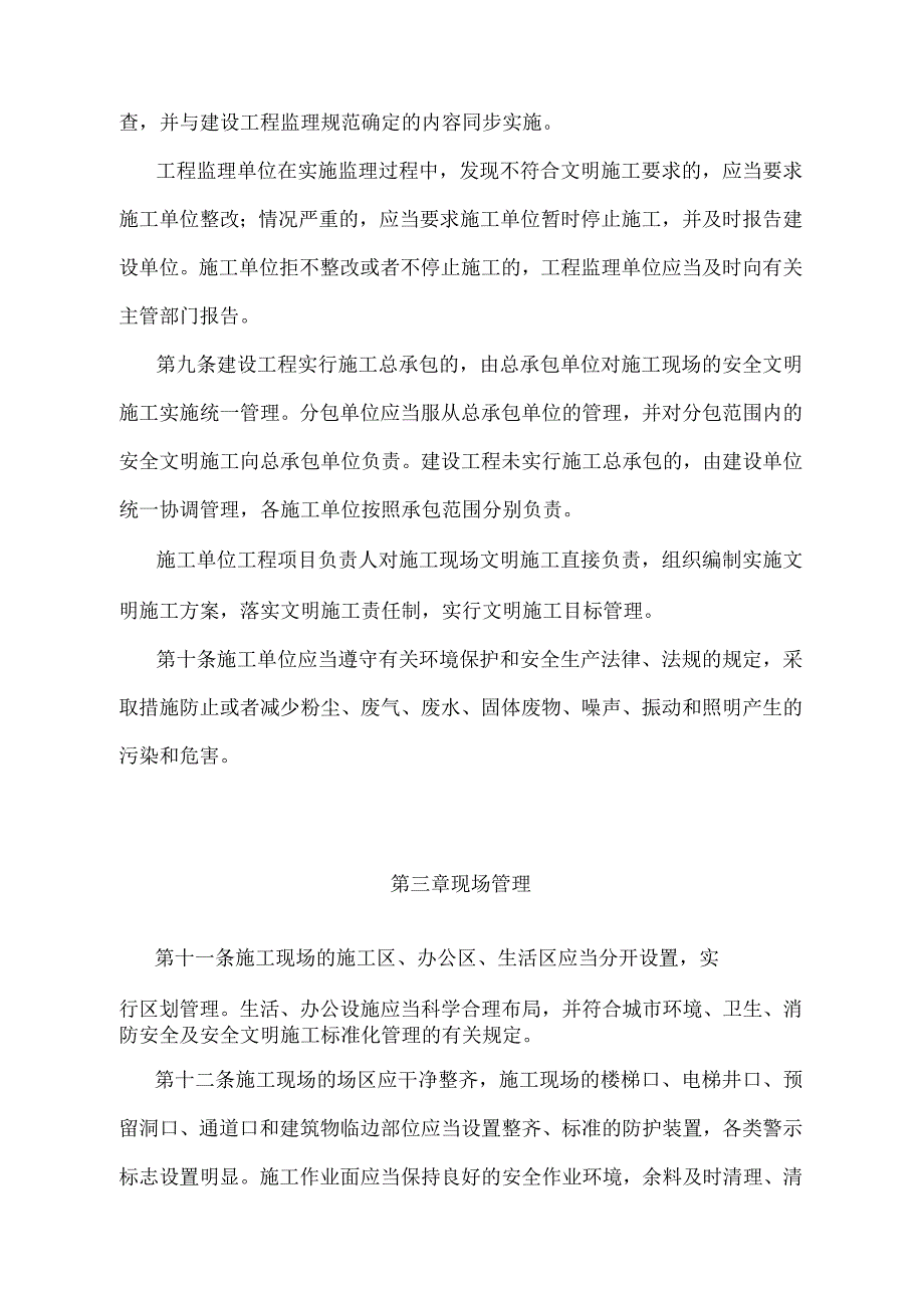 《天津市建设工程文明施工管理规定》（根据2018年津政令7号修改）.docx_第3页