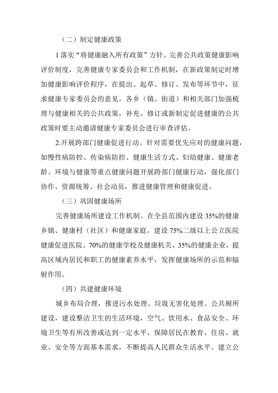 XX县创建全国健康县工作方案.docx_第3页