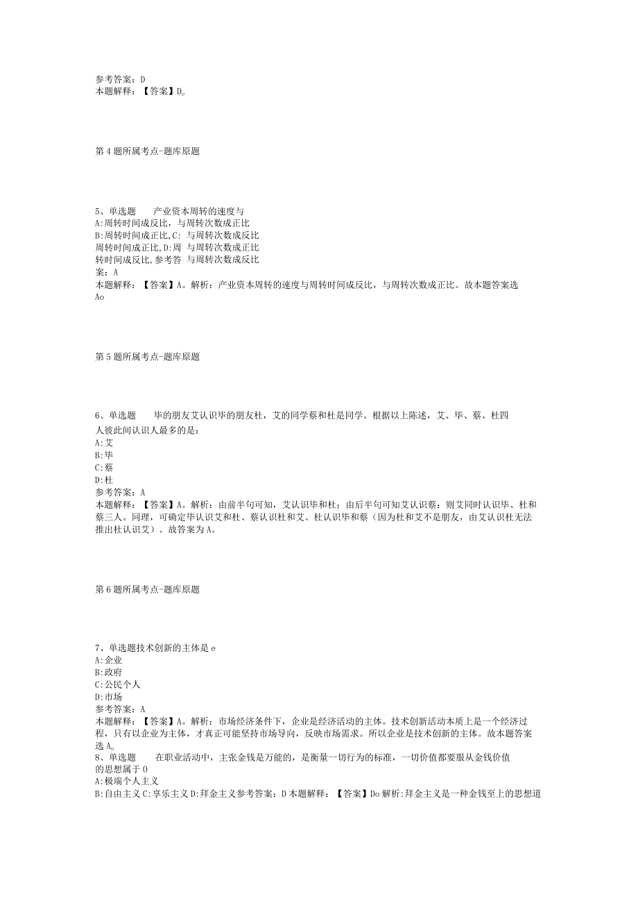 2023年08月贵州省兴仁市煤炭税费服务中心招募见习生强化练习卷(二).docx_第2页