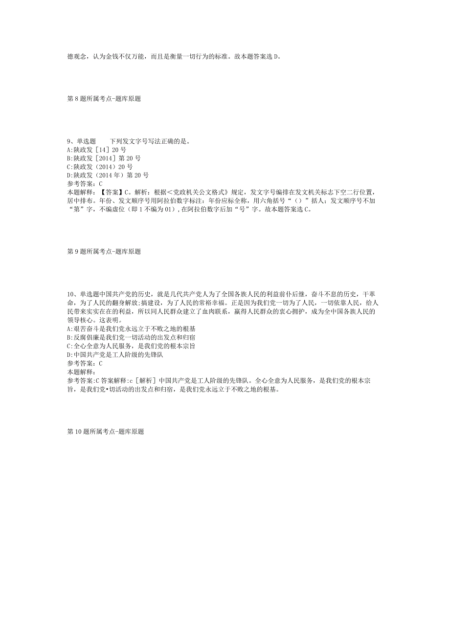 2023年08月贵州省兴仁市煤炭税费服务中心招募见习生强化练习卷(二).docx_第3页