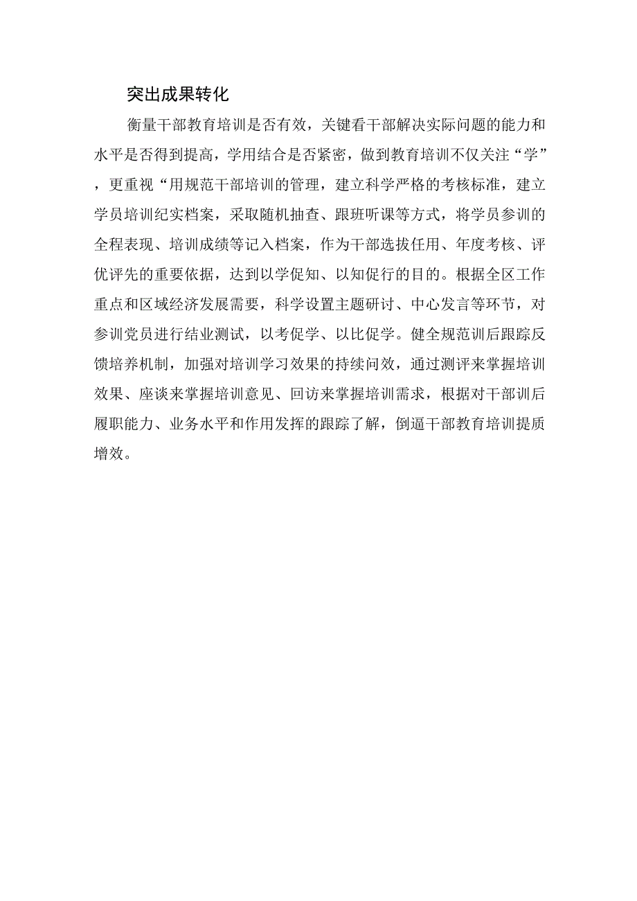 “四个突出”推进干部教育.docx_第3页