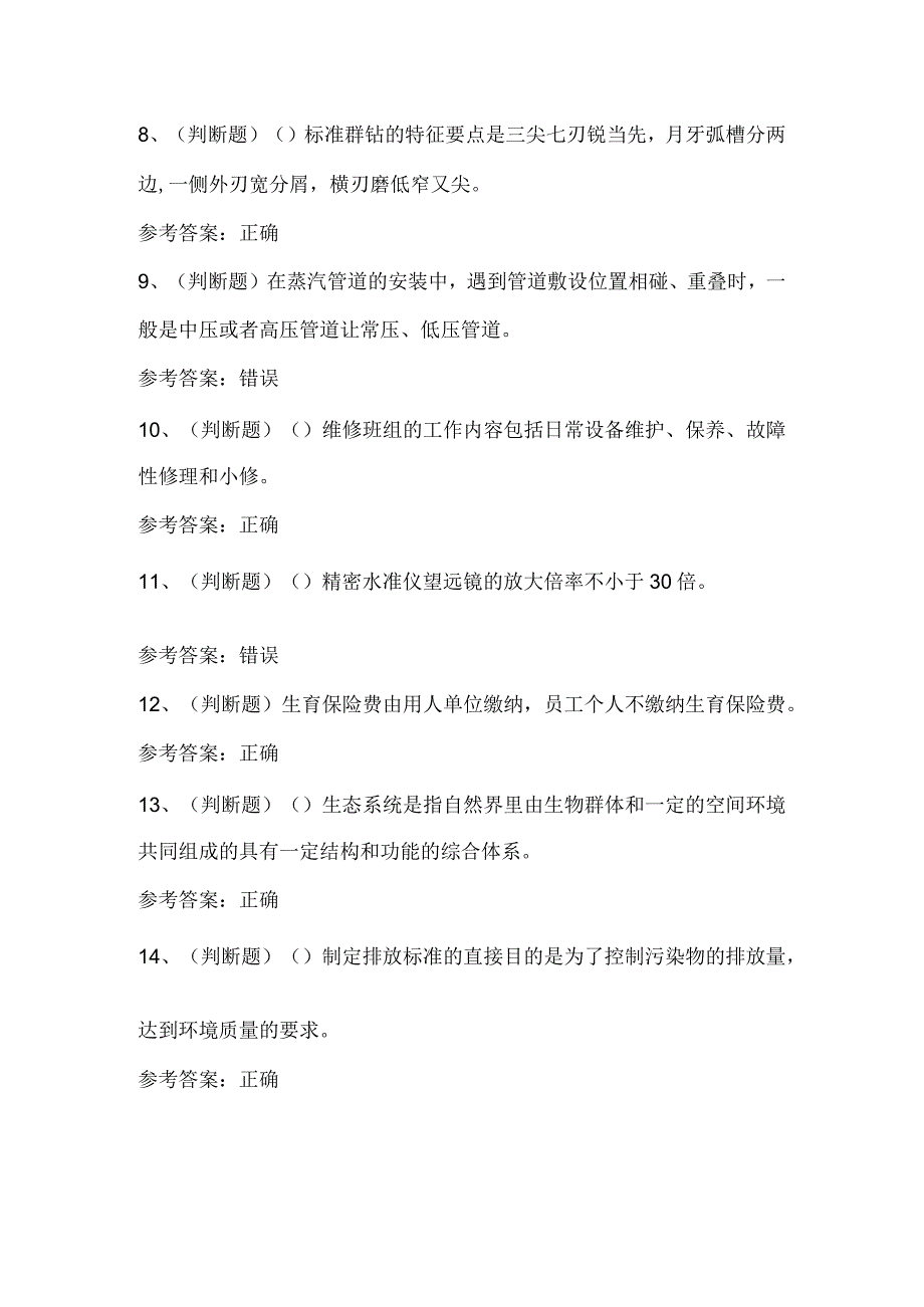 2023年职业资格机修钳工高级模拟考试题库试卷一.docx_第2页