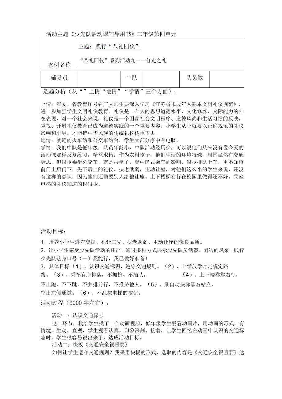 4践行八礼四仪行走之礼少先队活动课教学设计.docx_第1页