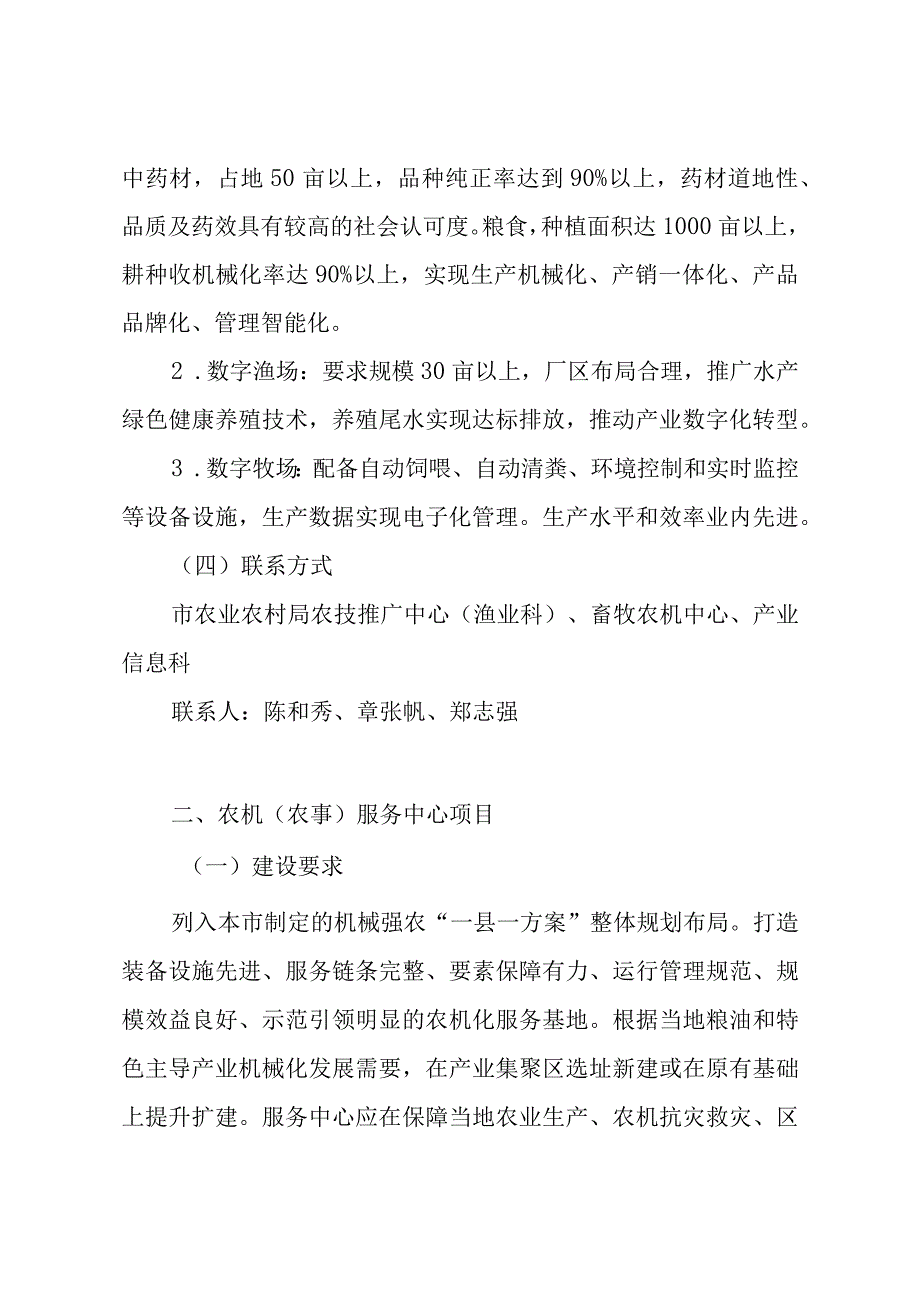 2024年度建德市乡村振兴产业发展储备项目申请表.docx_第3页