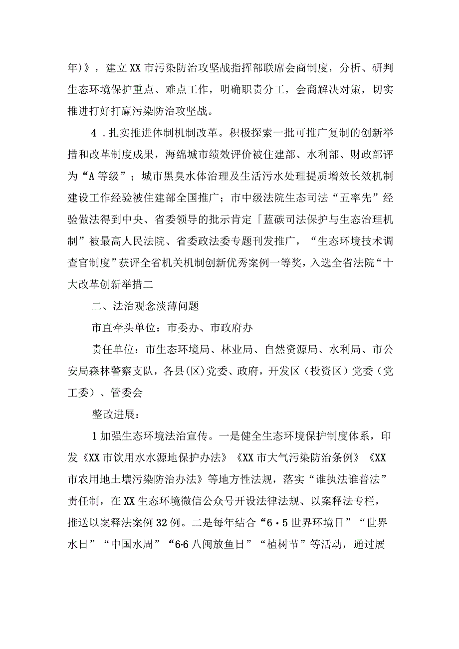 XX市对外公开第二轮中央生态环境保护督察整改任务进展情况（20230814）.docx_第3页